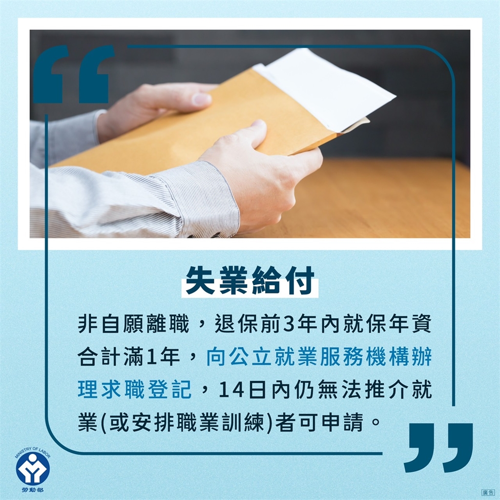 勞工權益看這裡 勞動部提醒 年後轉職 注意就業保險加保權益