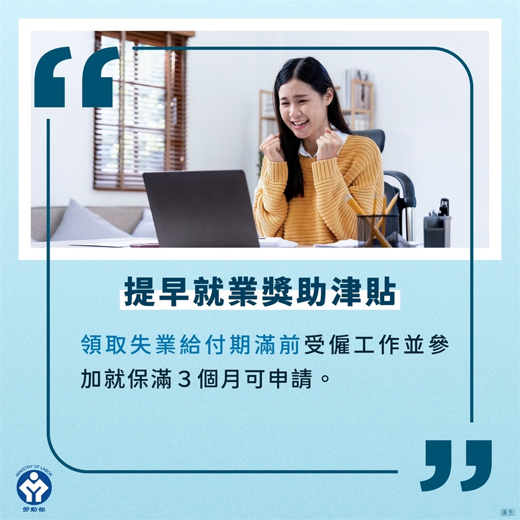 勞工權益看這裡 勞動部提醒 年後轉職 注意就業保險加保權益