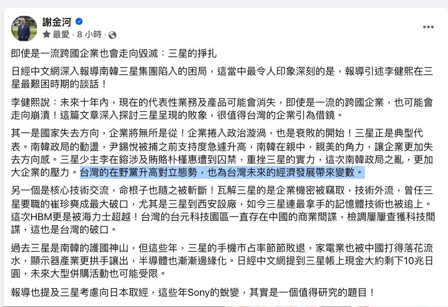 在野黨「1舉動」恐害慘台灣經濟？謝金河搬「三星殞落2關鍵」示警台企