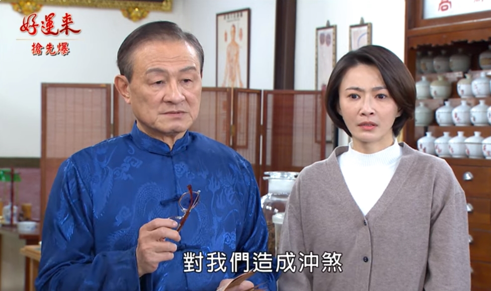 《好運來-EP19精彩片段》神秘風水局 直球對決？