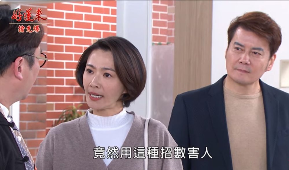 《好運來-EP19精彩片段》神秘風水局 直球對決？