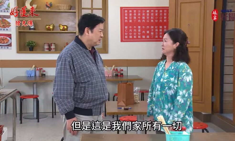 《好運來-EP19精彩片段》妻小不如兄弟？ 勝男暴怒？