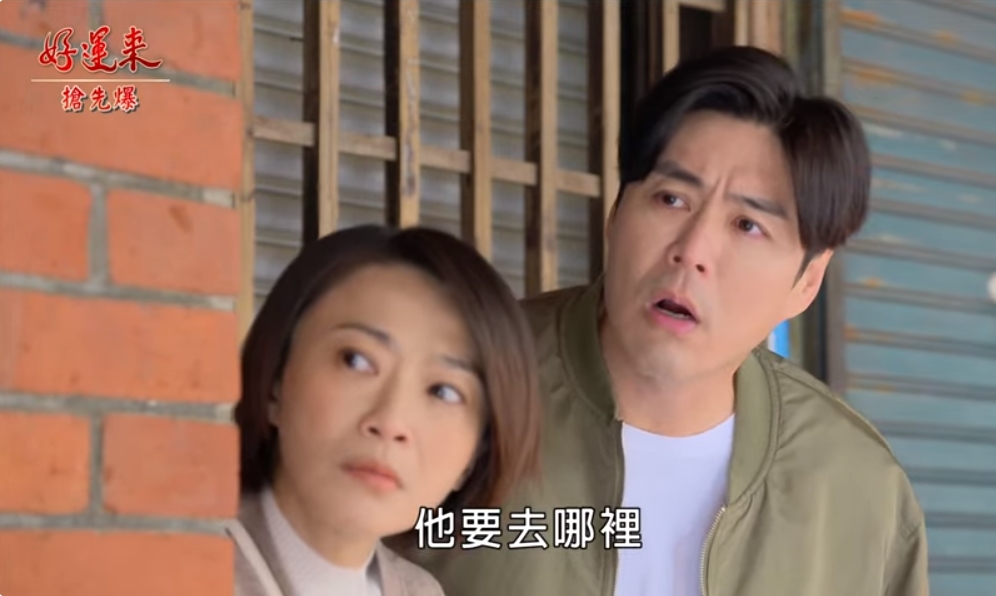 《好運來-EP19精彩片段》運斌大辦案 大麻煩是他？