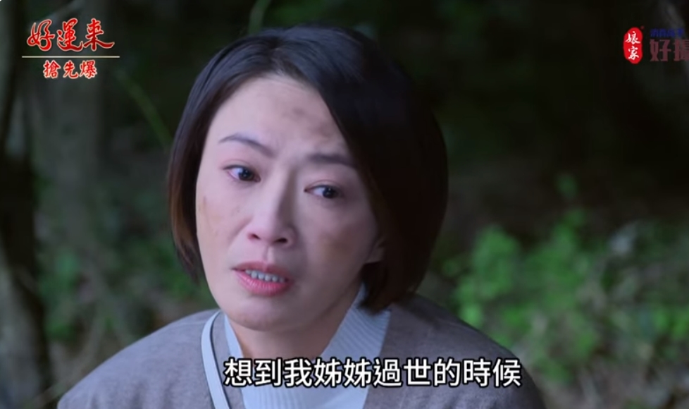 《好運來-EP19精彩片段》生日大驚魂 姊妹大輪迴？