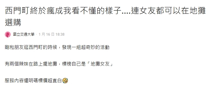 西門町驚現「地攤女友」陪吃年夜飯!「2中空辣妹」IG被神出…竟是這身份
