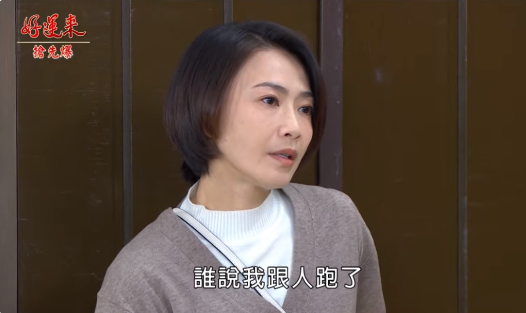《好運來-EP20精彩片段》妻妾諜對諜 白蓮完敗?