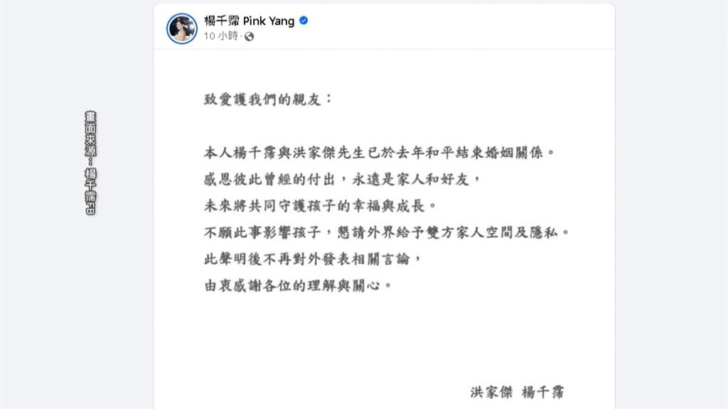 楊千霈宣布離婚 與洪家傑結束八年婚姻:永遠是家人和好友