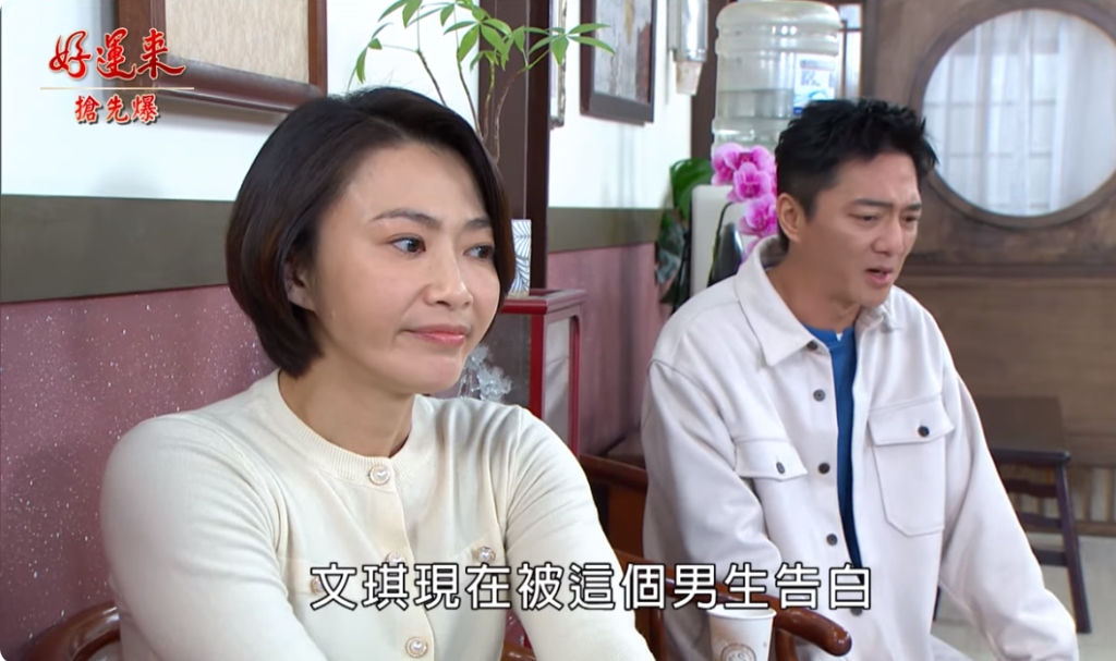 《好運來-EP21精彩片段》幫財哥追妻 好運神助攻？