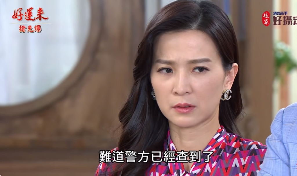 《好運來-EP21精彩片段》芬亂如麻？ 夫妻大破案？ 