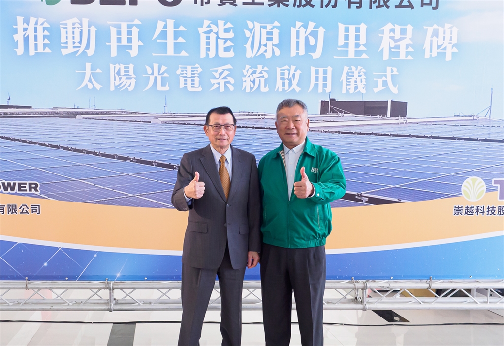 崇越科技邁向永續商機 攜帝寶建太陽能電站 年產220萬度綠電