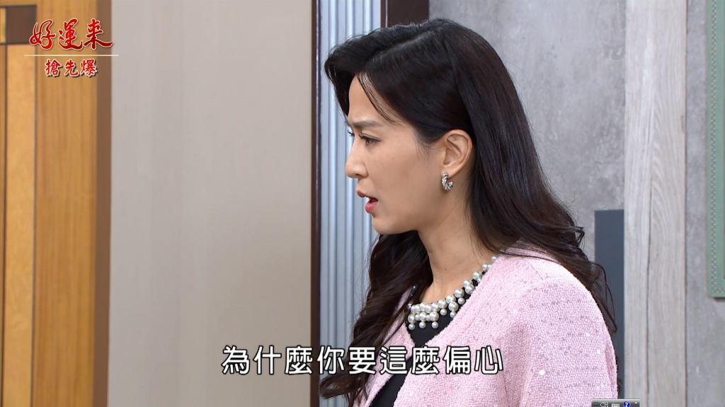 《好運來-EP22精彩片段》給樂樂接班？ 細姨眼紅？