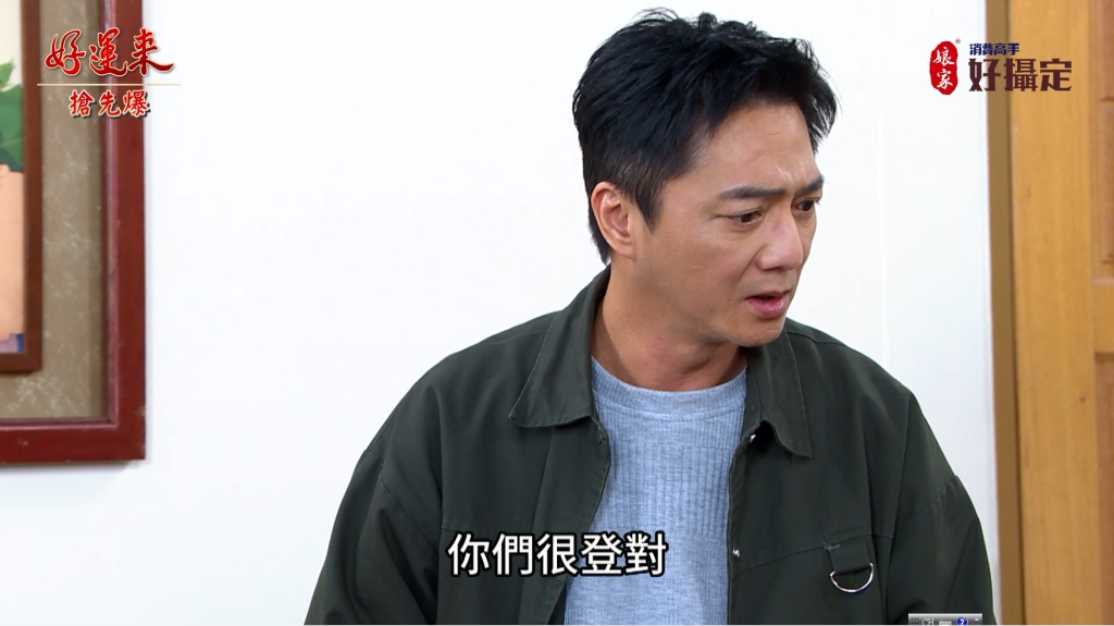 《好運來-EP22精彩片段》運斌超麻吉 緣來是那一次？