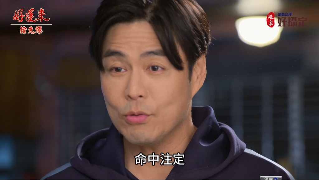 《好運來-EP22精彩片段》運斌超麻吉 緣來是那一次？