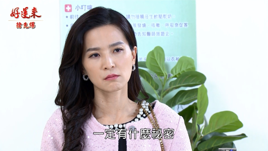 《好運來-EP22精彩片段》照片大露餡 心機女起疑？