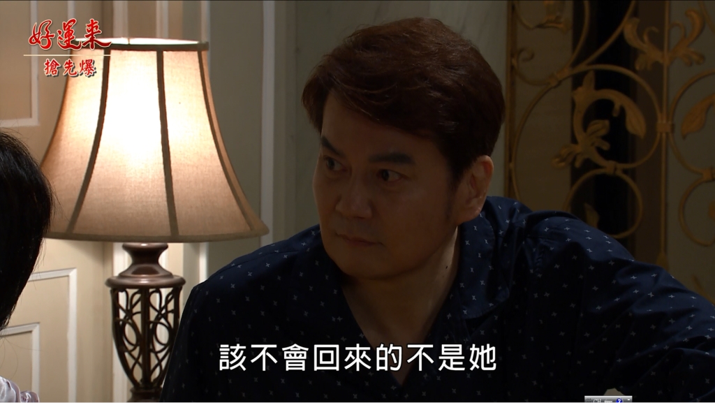 《好運來-EP22精彩片段》照片大露餡 心機女起疑？