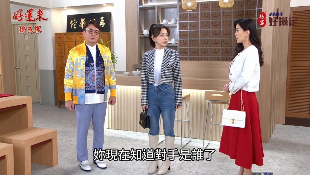 《好運來-EP22精彩片段》惡女團搞怪 好運水來土掩？