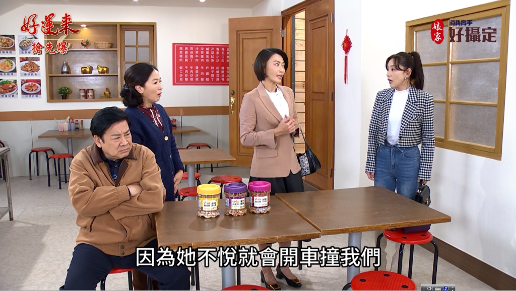 《好運來-EP22精彩片段》惡女團搞怪 好運水來土掩？