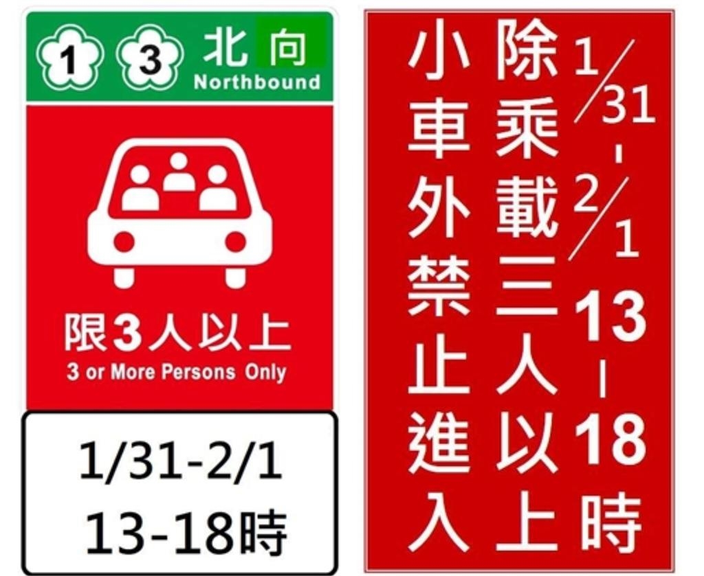 春節返鄉將湧現車潮！國道「最塞2時段」出爐　高乘載新標誌搶先看