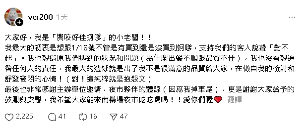 《夜市王》冠軍賽大出包！南機場蚵嗲老闆揭「比賽內幕」怒喊：心涼