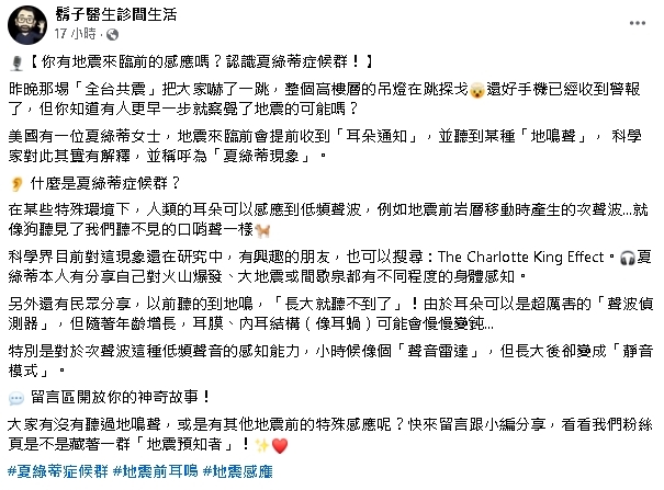 嘉義強震來臨前「耳朵嗡嗡叫」!醫親揭「夏綠蒂現象」:人類特殊感應