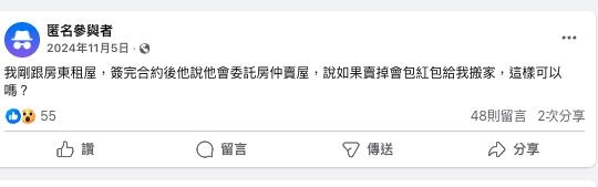 房東簽租後喊賣房「開1條件」求租客搬家！內行曝1原則：千萬別搬