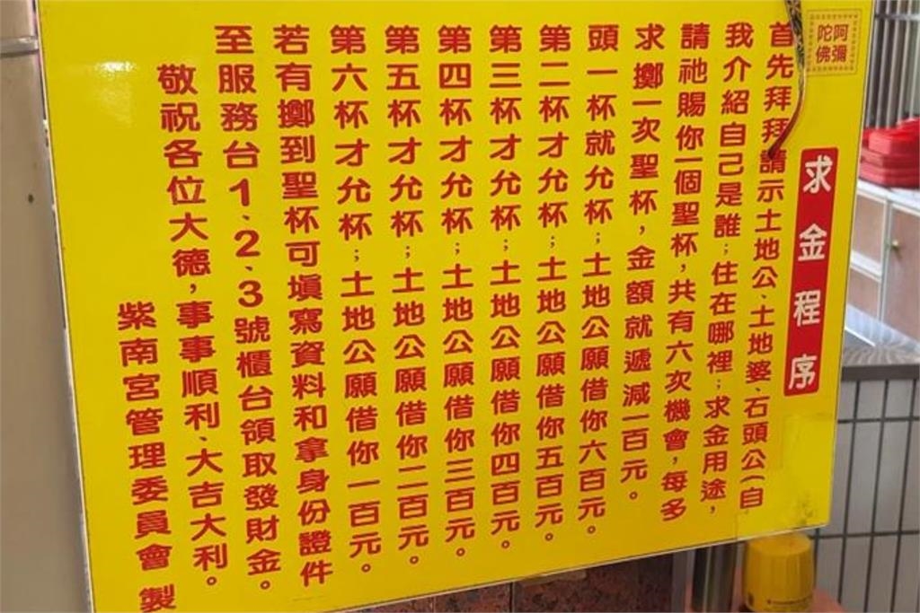 紫南宮發財金「鴻海創辦人也愛」!信徒「借4億還7億」…廟方曝郭台銘還金價