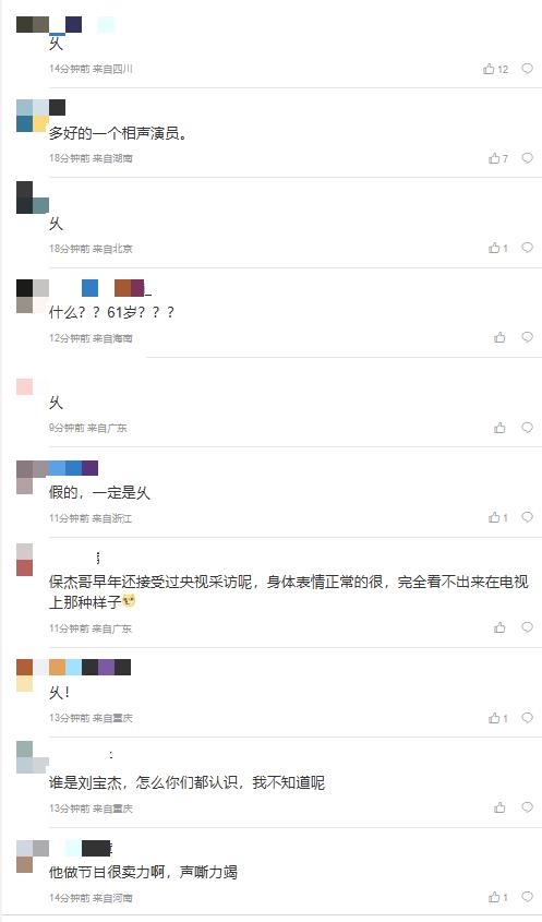 迷因圖暴紅…劉寶傑辭《關鍵時刻》微博炸了!中國網友猛洗版神祕「乆」字真相曝光