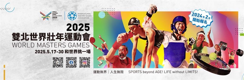 綜合／2025雙北世壯運倒數4個月　把握最後報名機會和世界挑一場