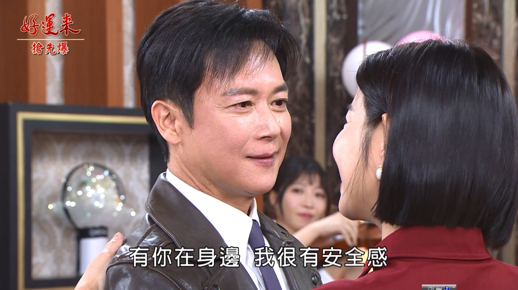 《好運來-EP24精彩片段》羊入虎口？ 遲到的告白？