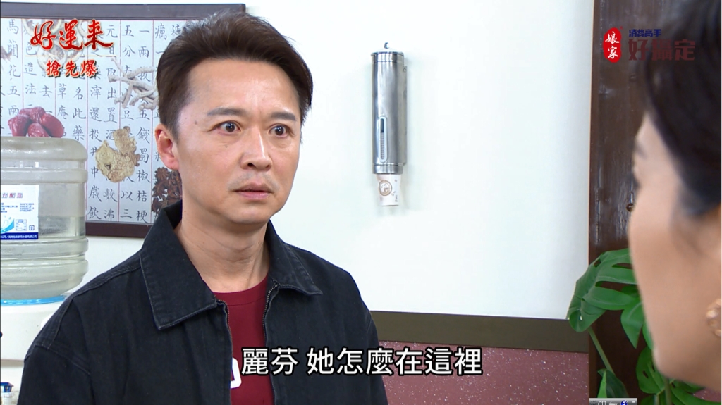 《好運來-EP24精彩片段》小樂樂牽線 麗芬嚇破膽？