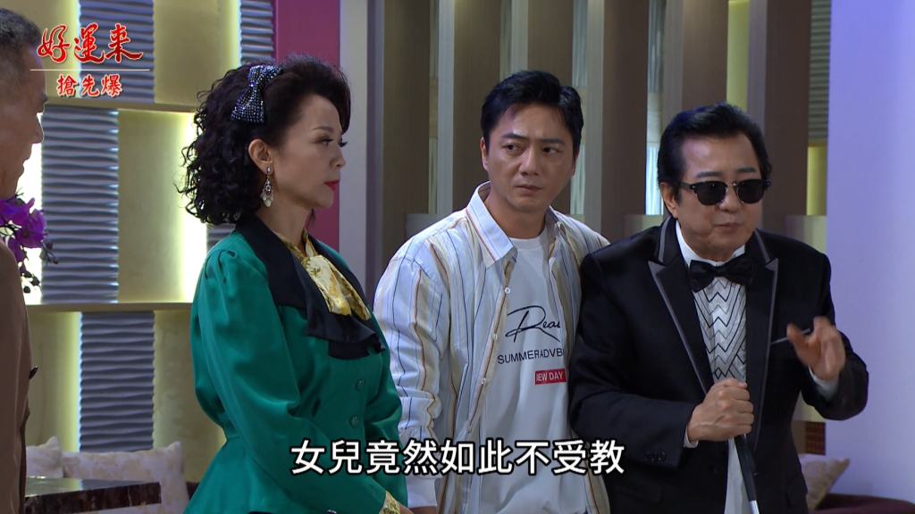 《好運來-EP27精彩片段》裝瞎虐惡女 白目千金報應?