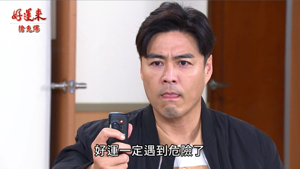 《好運來-EP27精彩片段》毒芬設局 抓猴神反轉？ 