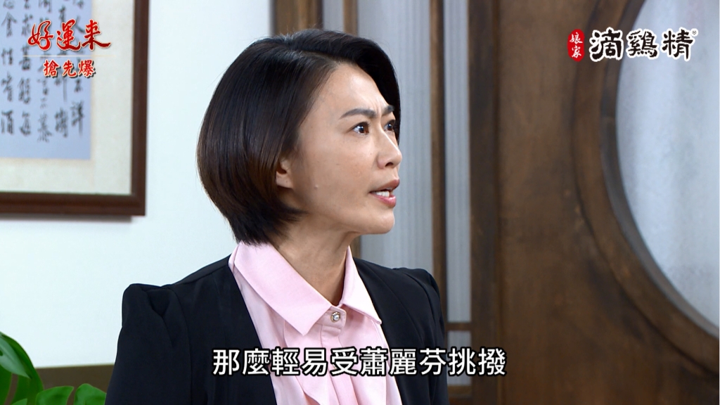 《好運來-EP27精彩片段》神秘小白臉來了？ 休夫總動員？ 