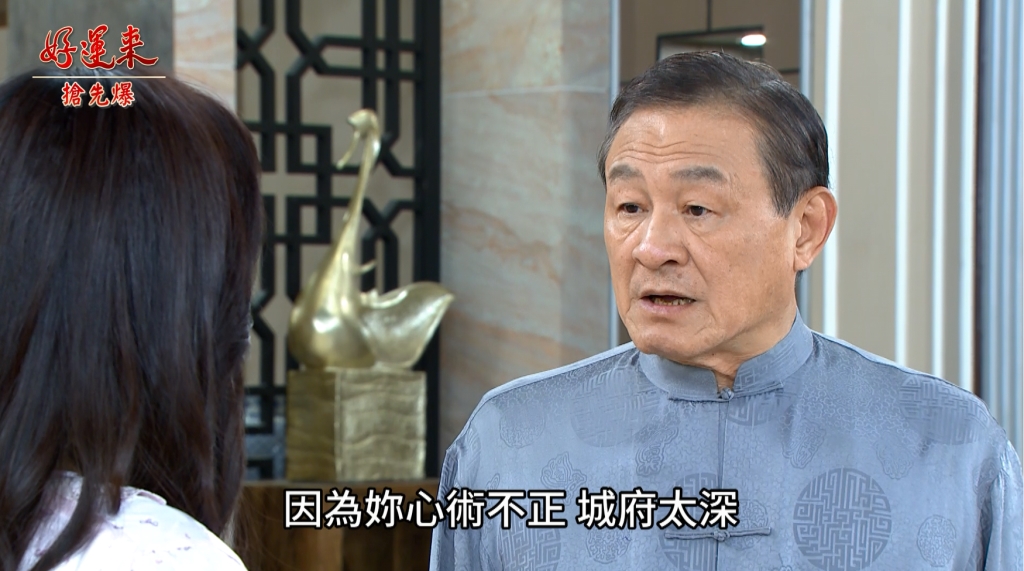 《好運來-EP28精彩片段》離婚大逆轉 小三做白工？