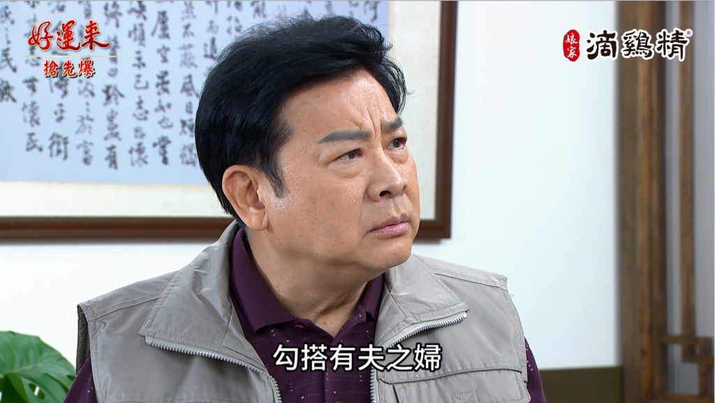 《好運來-EP28精彩片段》搬石頭砸腳？ 毒芬報應？