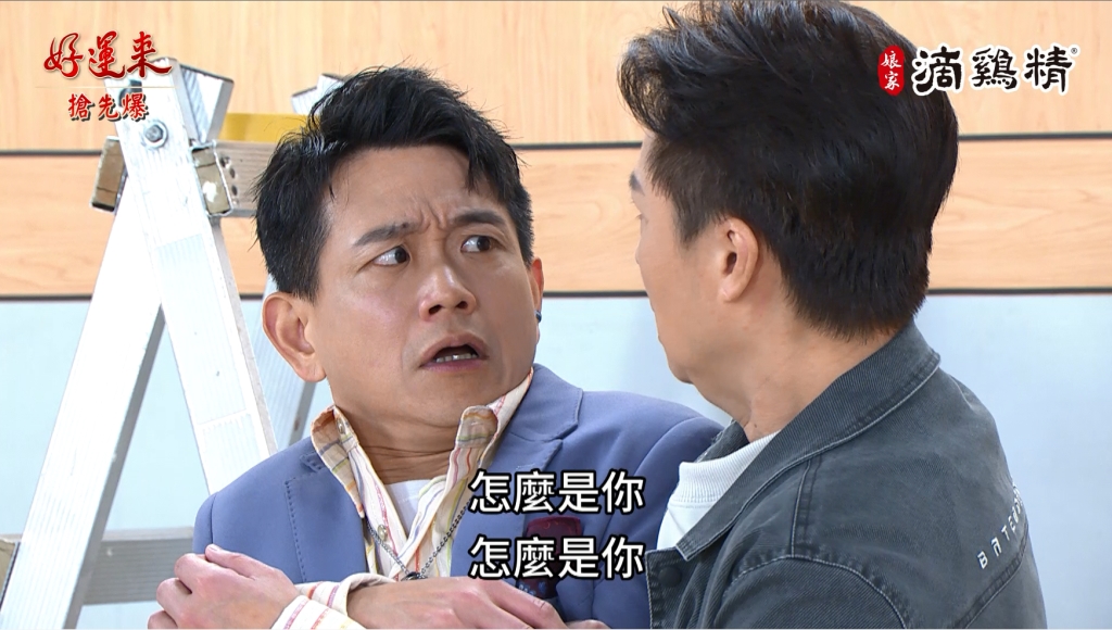 《好運來-EP28精彩片段》神秘隨扈竟是他？ 往事驚天爆？
