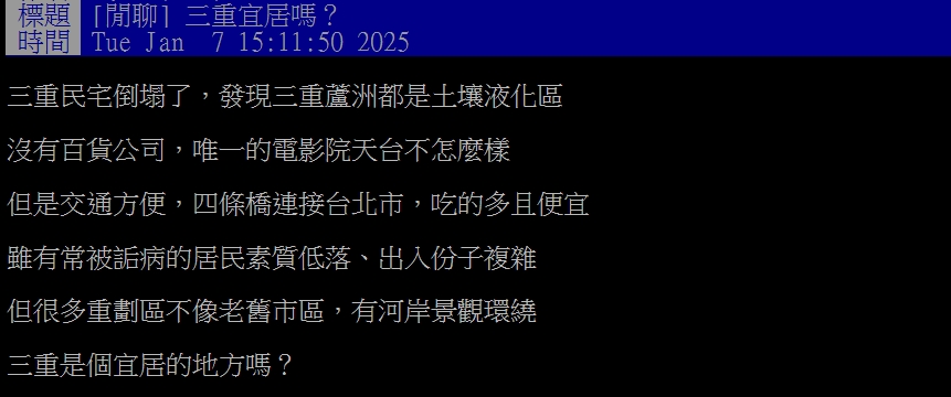 三重很多8+9、治安差不適合居住？在地人傻眼：根本是古早刻板印象