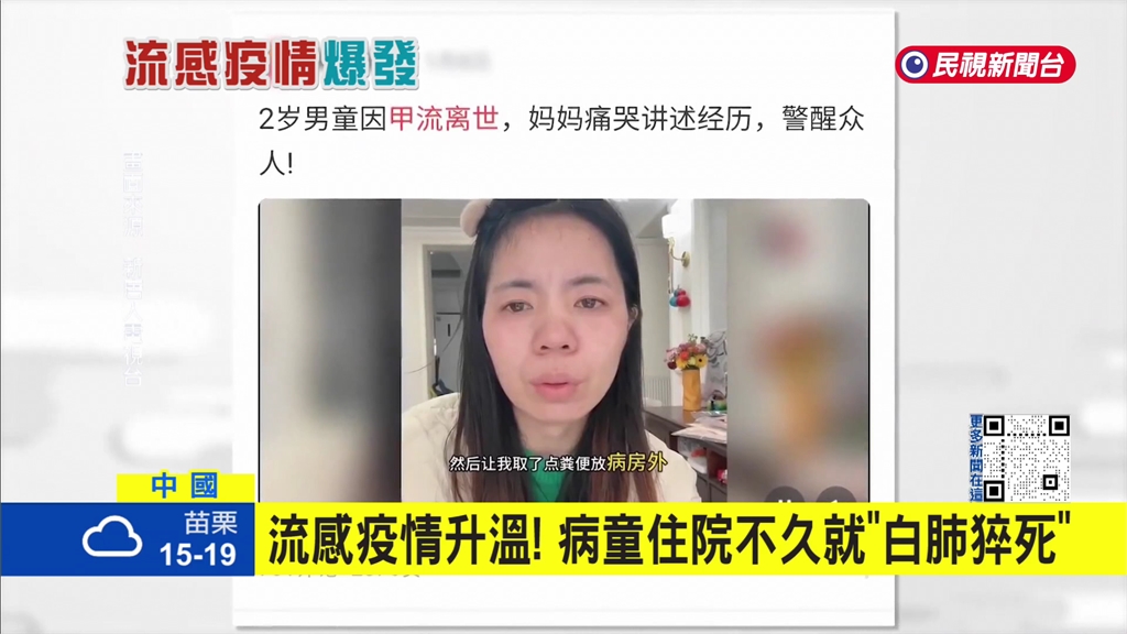 中國流感疫情升溫　多家長痛訴「孩子白肺猝死」