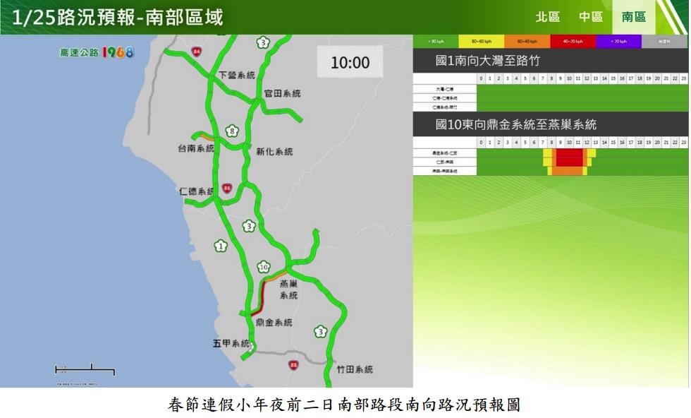 快新聞／春節連假首日！高公局估今交通量約平日1.3倍　9大地雷路段一次看