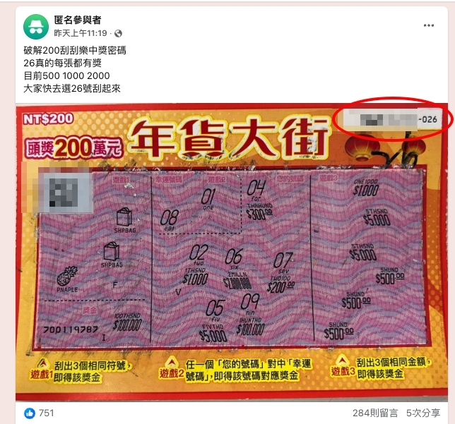 200元刮刮樂「都市傳說」被破解？一票人實測「選1數字」：真的有中