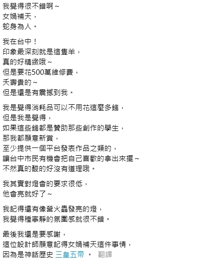 台中燈會主燈「人首蛇身女媧」醜到哭?網見實體「嚇嚇叫」:夢回2005年