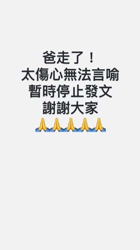 父失蹤11天「陳屍水池」!林葉亭20字心痛發聲:太傷心無法言喻
