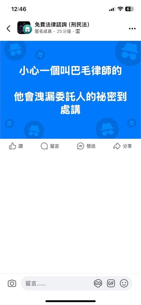 知名律師傳嗆「超難聽5字」對話被上傳公審！真相曝光本尊回應了