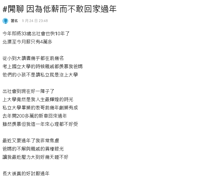 北漂10年月收僅「這數字」!見親戚開「200萬豪車」他嘆:不敢返鄉過年