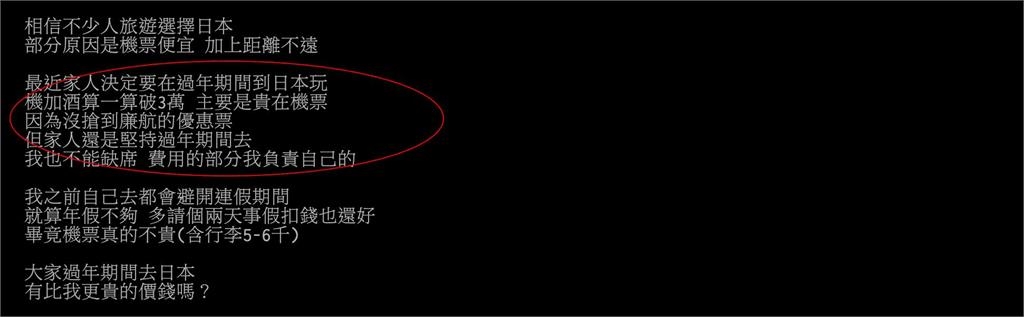 過年飛日本「機加酒破3萬元」CP值超低? 內行搖頭「2關鍵」全說了