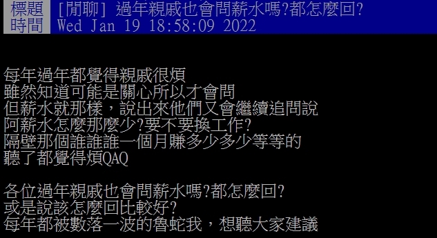 過年長輩狂問薪水超受不了！他放大招脫口「終極數字」耳根秒清靜