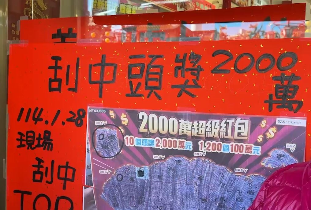 新竹竹蓮寺前彩券行迎財神　幸運兒刮出2000萬大獎