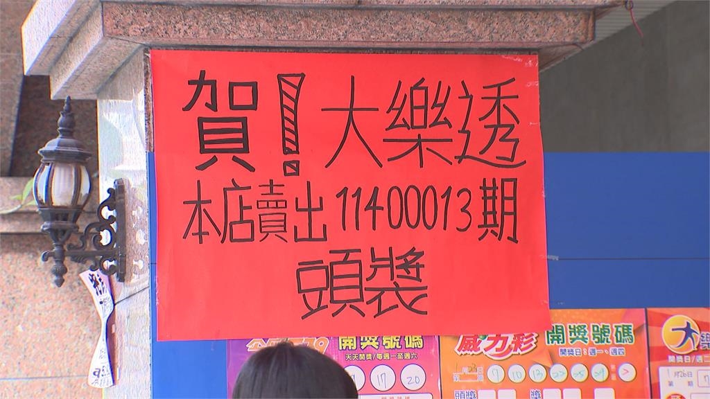 財神到！大樂透頭獎1.86億開出　獎落台中、高雄兩人平分