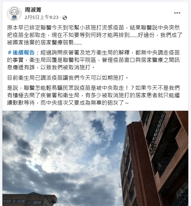 取消疫苗預約「錯推中央」? 聯醫反駁 議員批:誣賴民眾