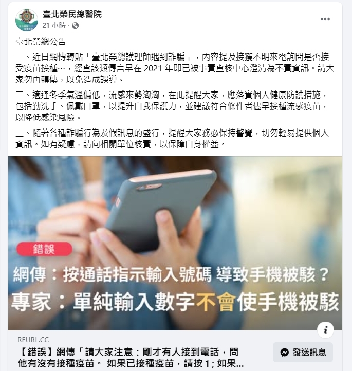 網傳關聖帝君請人不要打疫苗? 行天宮、北榮澄清謠言